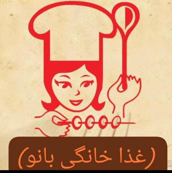 (غذا خانگی بانو ) بندرلنگه|خوردنی و آشامیدنی|بندرلنگه, |دیوار