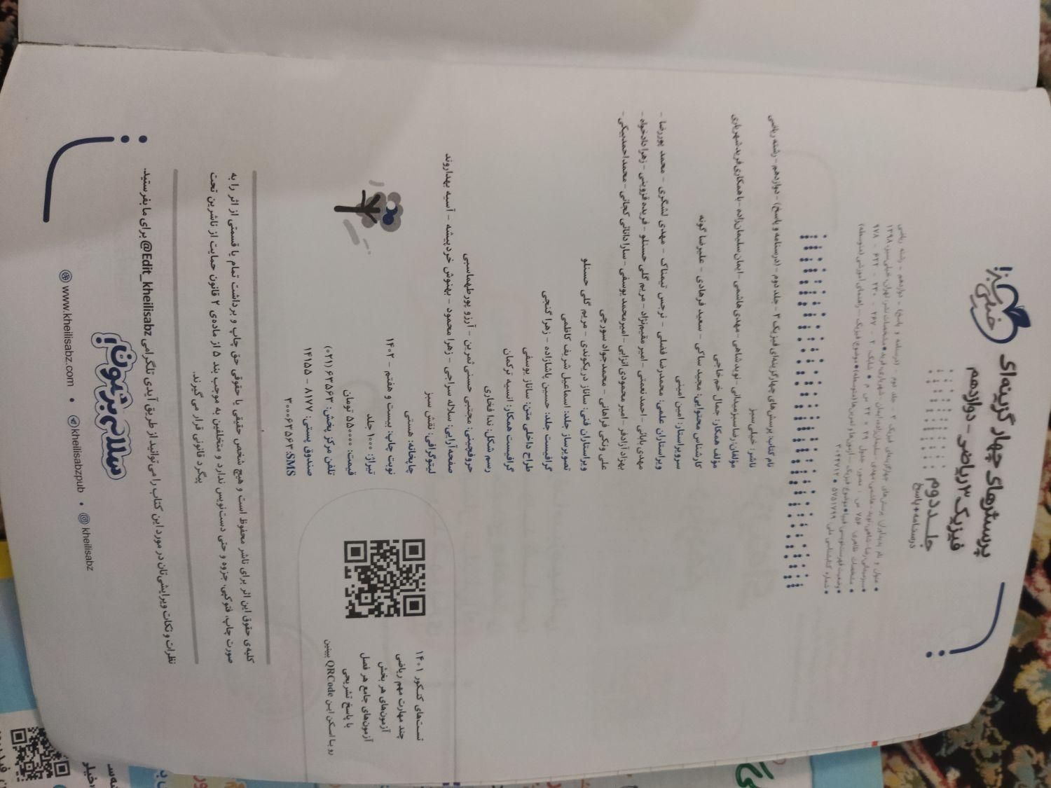 کمک درسی و تست فیزیک دوزادهم خیلی سبز|کتاب و مجله آموزشی|تهران, شکیبا|دیوار