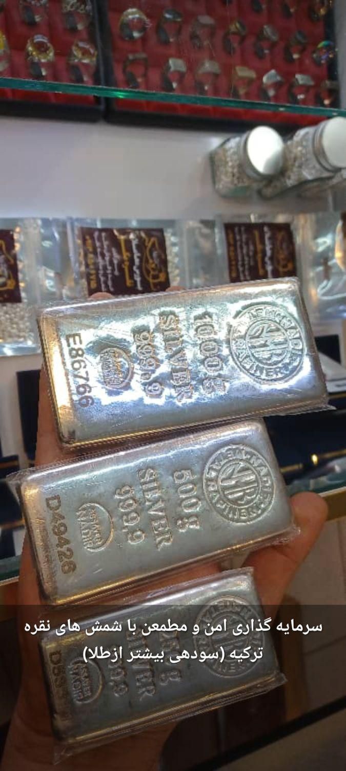 شمش نقره/ساچمه نقره/نقره خام/سکه|جواهرات|یزد, |دیوار