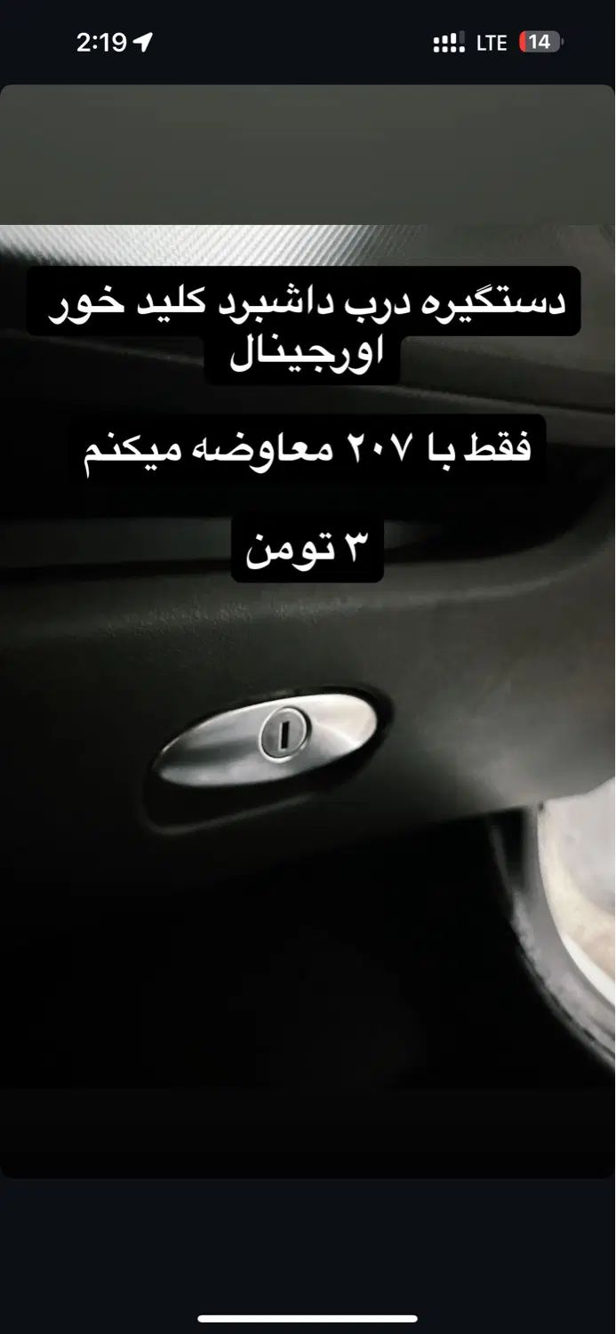 فرمون۲۰۸‌صندلی۲۰۵/۴۰/۱۷cc‌بالن‌پنوماتیک‌‌ ارسیrc|قطعات یدکی و لوازم جانبی|اسلام‌شهر, شهرک مهدیه|دیوار