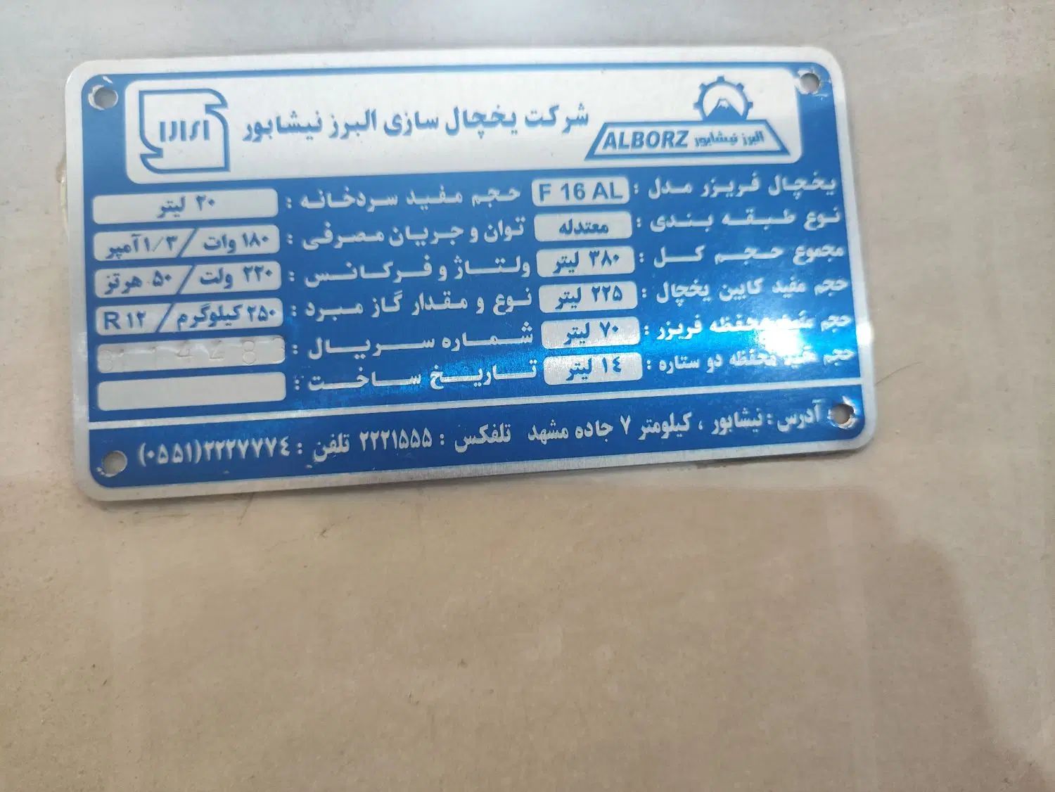 یخچال فریزر ایستاده البرز|یخچال و فریزر|کرج, شهرک ابریشم|دیوار