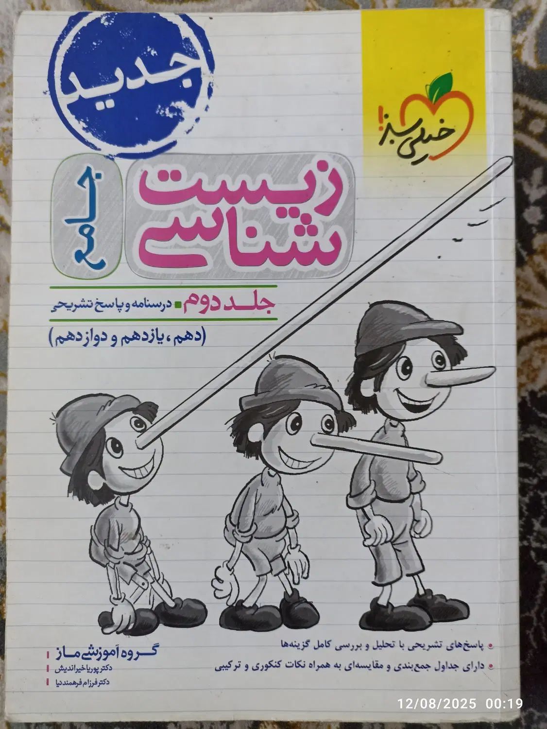کتاب زیست جامع و شیمی جامع و فیزیک جامع خیلی سبز|کتاب و مجله آموزشی|مشهد, شهید قربانی|دیوار