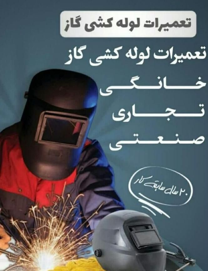 روکار وتوکار  گاز  کنتور باتاییدیه انواع لوله کشی|خدمات پیشه و مهارت|محمدیه-قزوین, |دیوار
