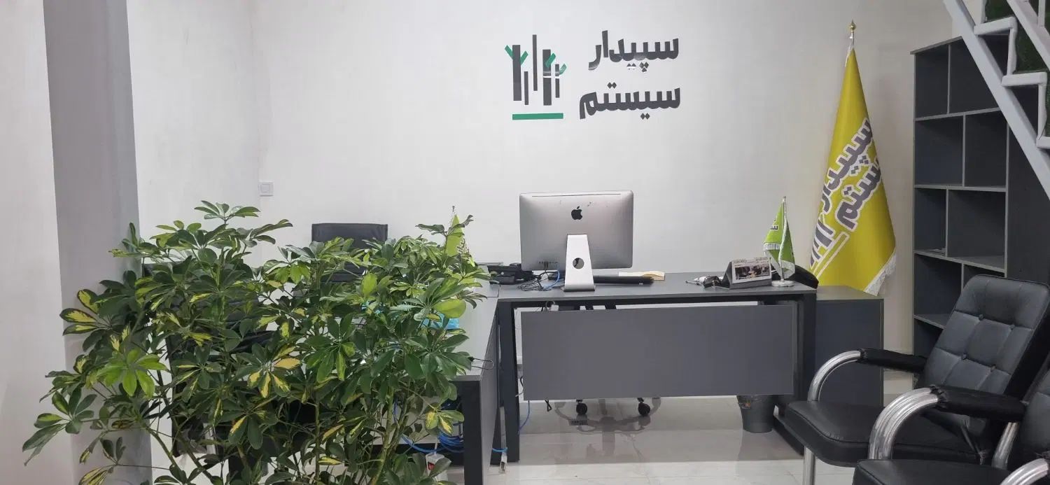 نرم افزار حسابداری سپیدار تنها نمایندگی در ورامین|خدمات مالی، حسابداری، بیمه|ورامین, ورامین|دیوار