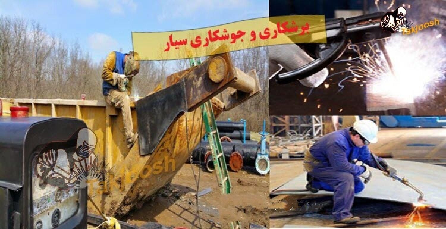 جوشکاری سیار و برشکاری با هوا گاز|خدمات پیشه و مهارت|قم, زنبیل آباد|دیوار