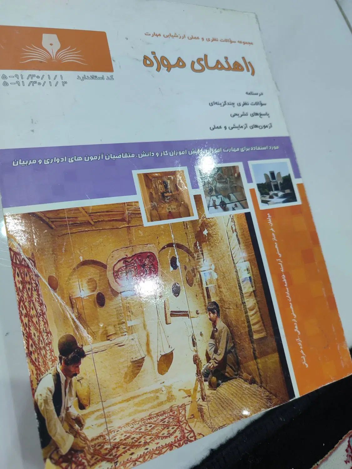 کتابهای  کامل رشته گردشگری هنرستان|کتاب و مجله آموزشی|تهران, مجیدیه|دیوار