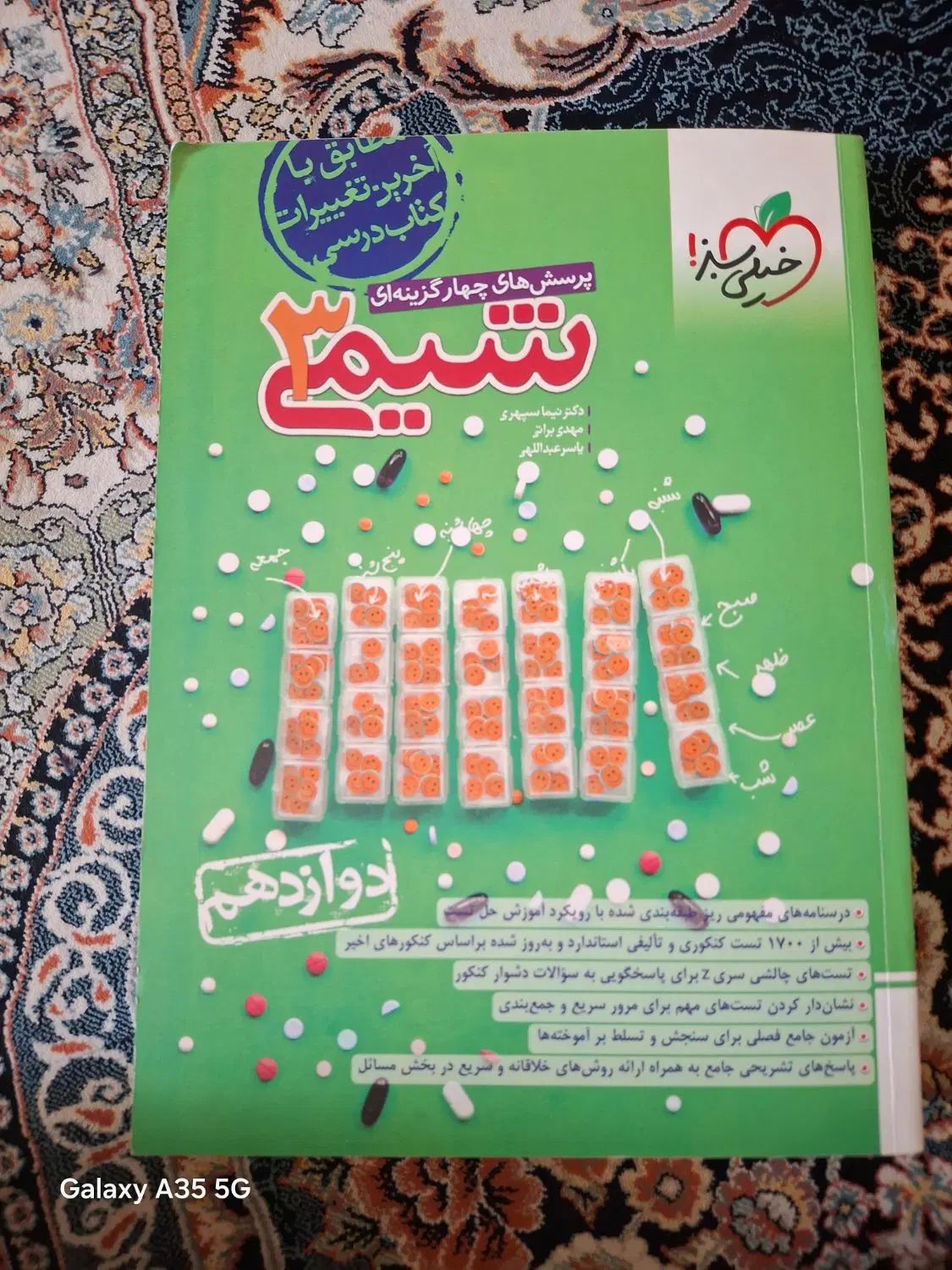 کتاب تست شیمی|کتاب و مجله آموزشی|تهران, جوادیه|دیوار