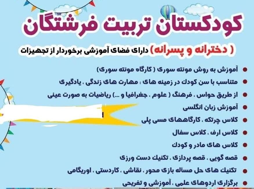 شروع ثبت نام مهد کودک و پیش دبستان|خدمات آموزشی|اردبیل, |دیوار