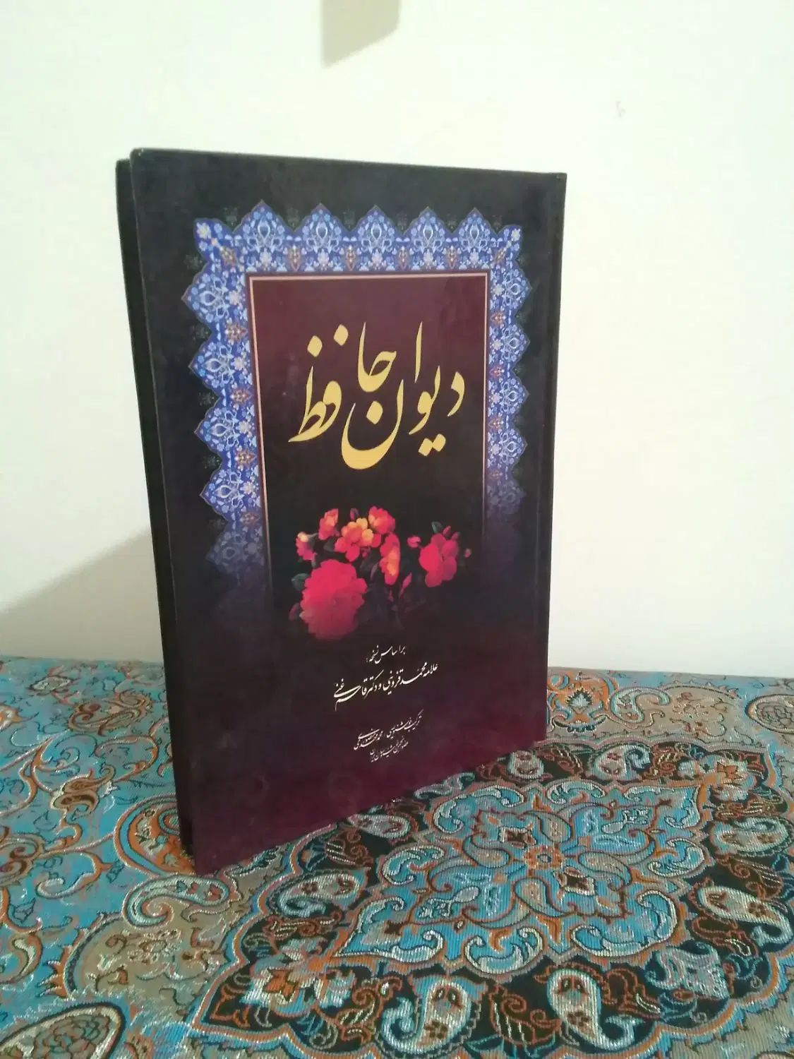 دیوان حافظ مفاتیح الحیات کتاب  ادبی عرفانی اخلاقی|کتاب و مجله ادبی|مشهد, رستگار|دیوار