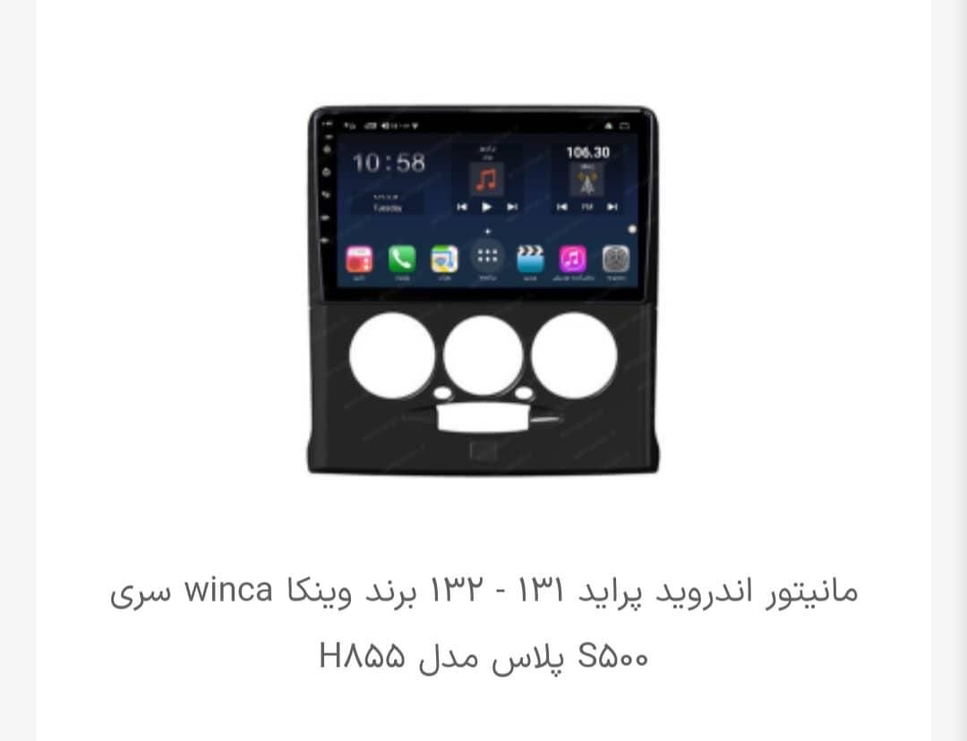 مانیتور وینکا مستقیم از پخش اهواز ( زعفرانی)|قطعات یدکی و لوازم جانبی|اهواز, فولادشهر|دیوار