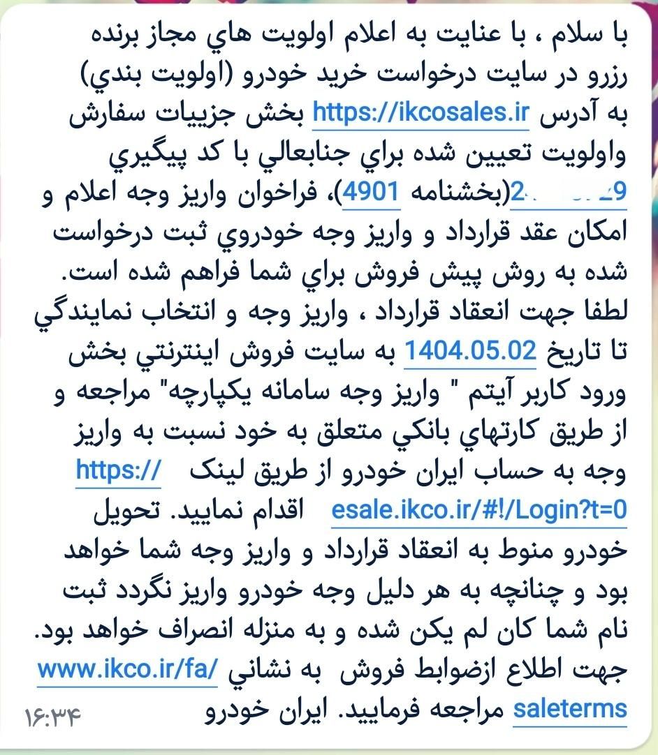 فروش حواله سورن پلاس|خودرو سواری و وانت|تهران, شیوا|دیوار