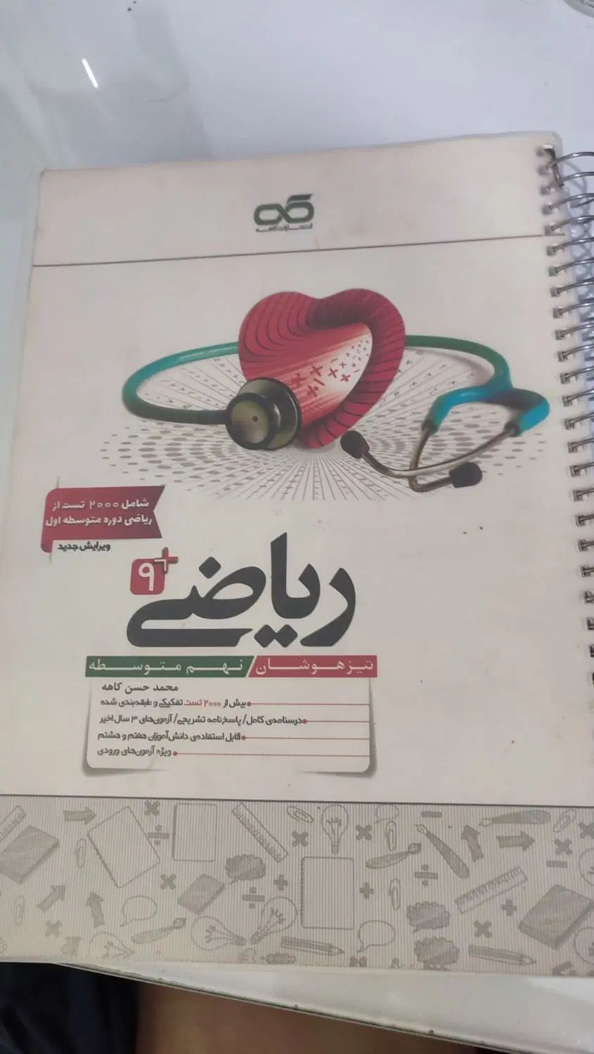 کتاب کمک درسی پایه نهم|کتاب و مجله آموزشی|تهران, مهرآباد جنوبی|دیوار