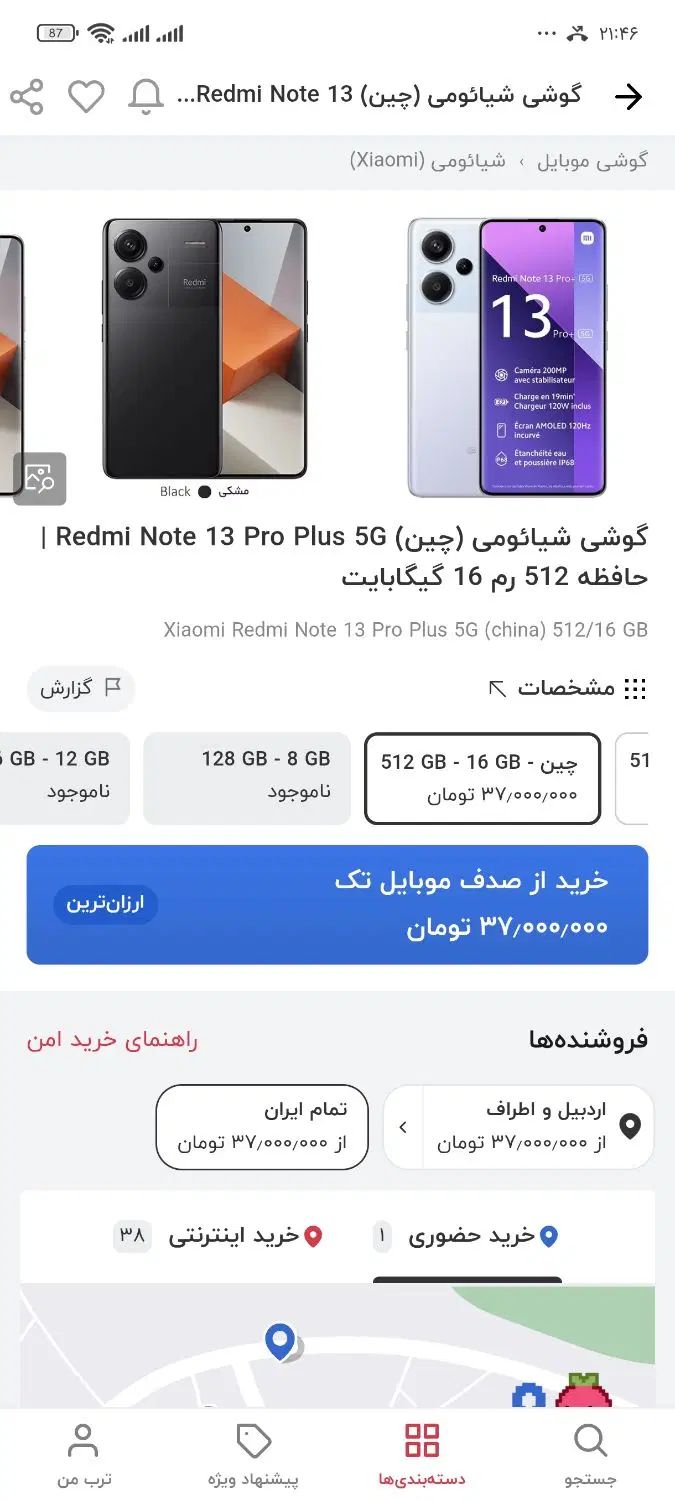 ردمی نوت13پروپلاس5g|موبایل|اردبیل, |دیوار