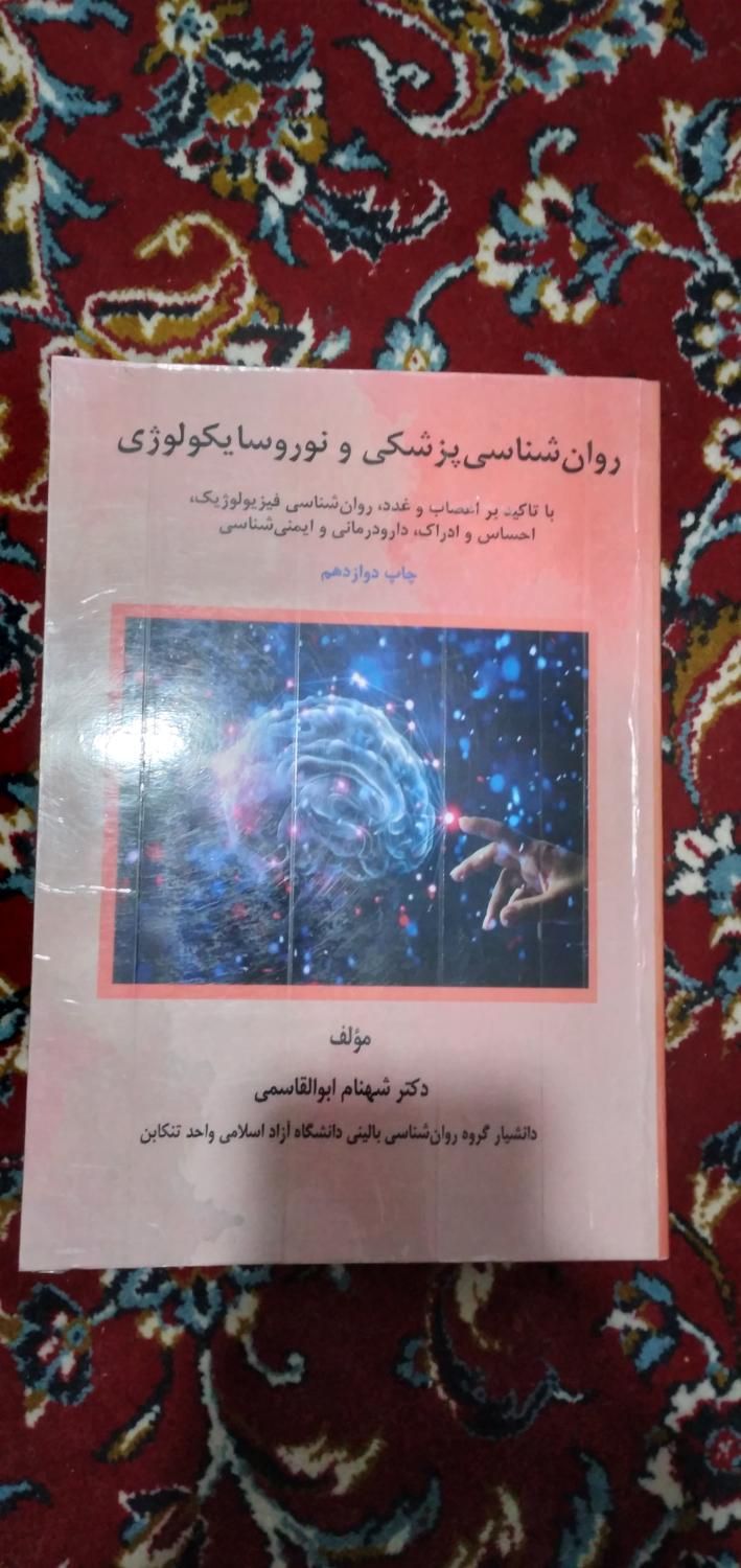 مصاحبه بالینی اوتمر|کتاب و مجله آموزشی|تهران, افسریه|دیوار