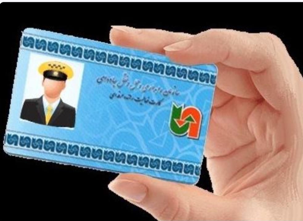 کارت هوشمند رانندگان،موادخطرناک|خدمات آموزشی|چابهار, |دیوار