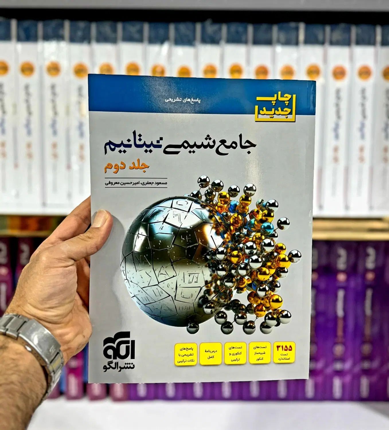 شیمی جامع تیتانیم نشرالگو کنکور ۱۴۰۵ + کتاب هدیه|کتاب و مجله آموزشی|تهران, فلسطین (میدان انقلاب)|دیوار