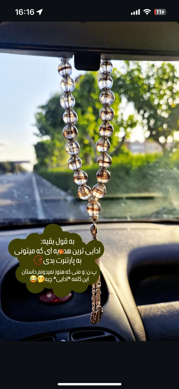 تسبیح موی یار|بدلیجات|اصفهان, پروین|دیوار