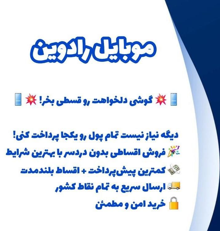 فروش انواع موبایل به صورت اقساط|موبایل|اصفهان, عسگریه|دیوار