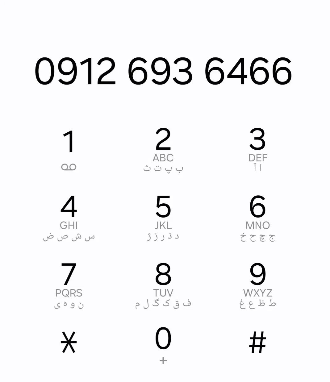 0912.693.64.66|سیم‌کارت|تهران, مطهری|دیوار