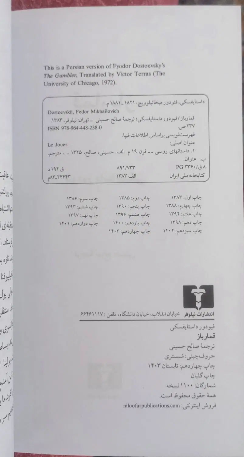 کتاب قمار باز|کتاب و مجله ادبی|کرج, شاهین‌ویلا|دیوار
