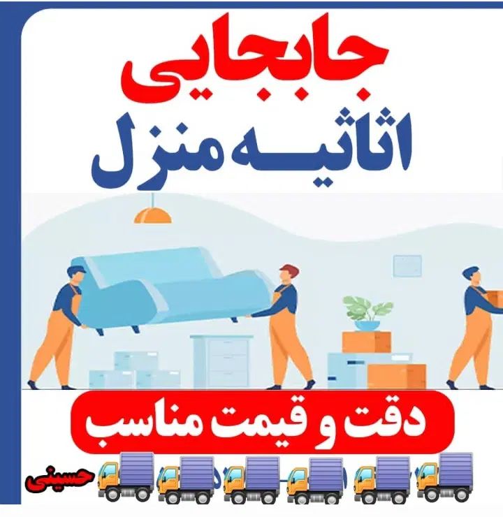 اساس کشی وحمل ونقل تخصصی توسط کادر مجرب وباسابقه|خدمات حمل و نقل|اشتهارد, |دیوار