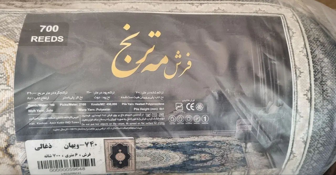 ۲ عدد فرش ۶ متری آکبند مناسب استفاده یا جهیزیه|فرش|نورآباد, |دیوار