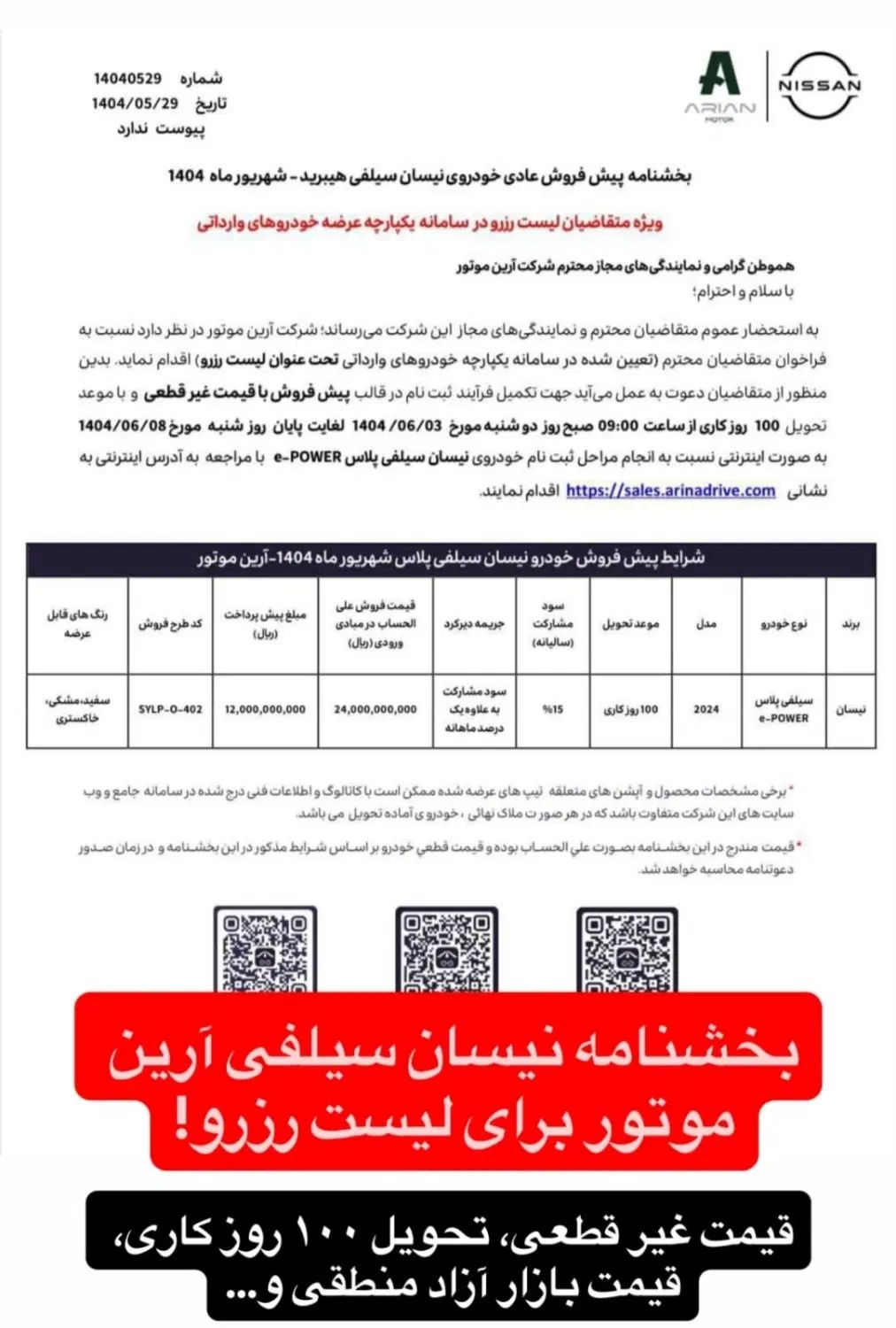 حواله نیسان سیلفی پلاس هیبرید ارین موتور|خودرو سواری و وانت|اصفهان, سروستان|دیوار