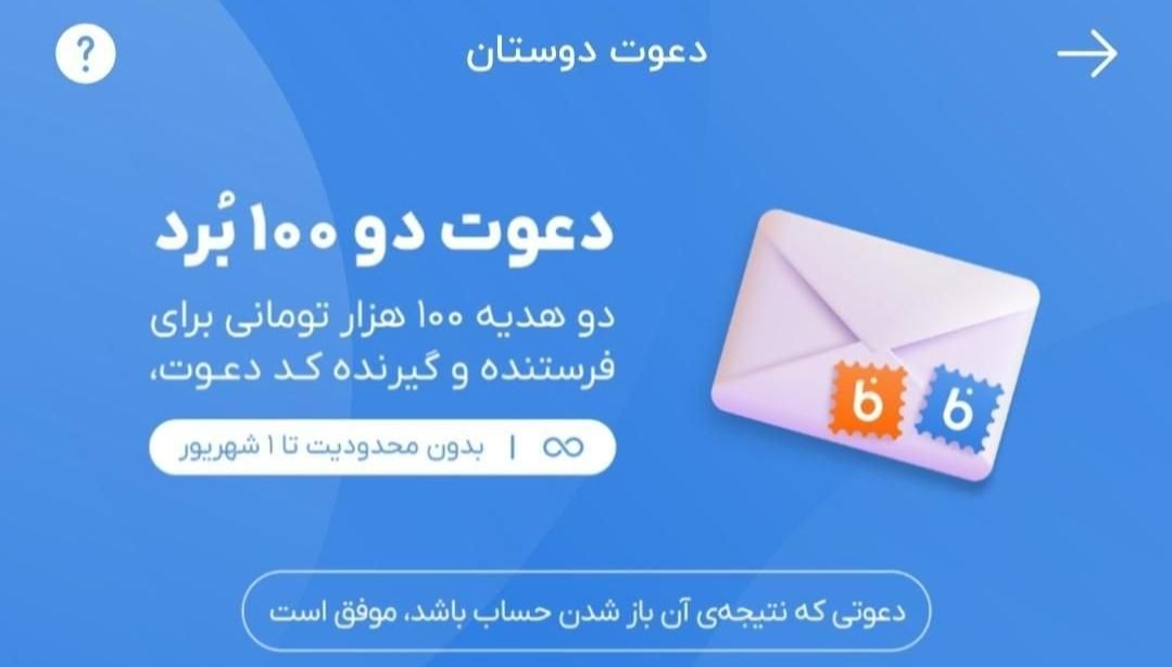۲۰۰ هزار تومان هدیه نقدی نامحدود بلوبانک|کارت هدیه و تخفیف|تهران, توحید|دیوار