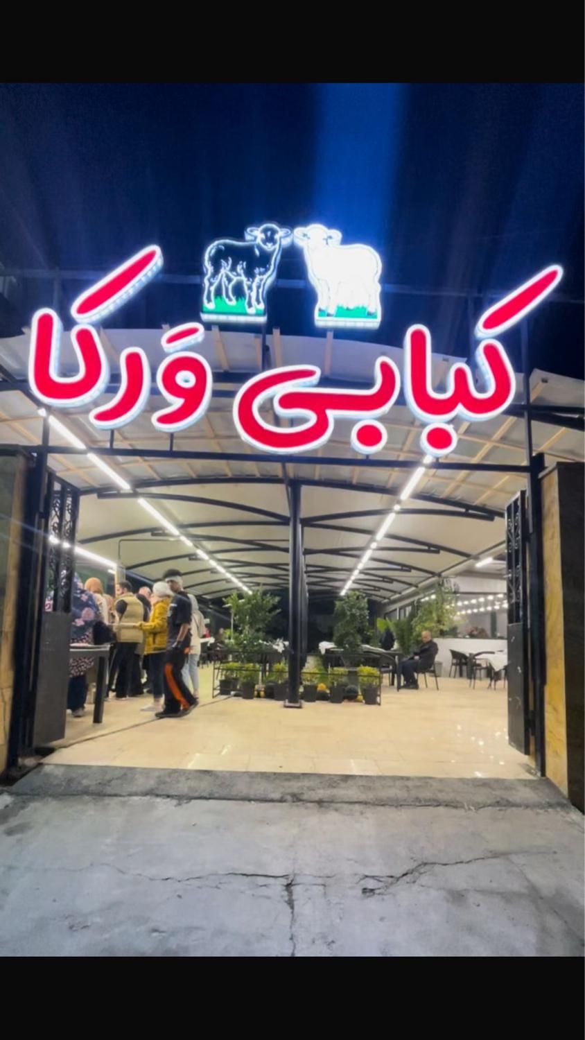 به چند همکار جهت کار در کبابی نیازمندیم|استخدام خدمات فروشگاه و رستوران|نوشهر, |دیوار