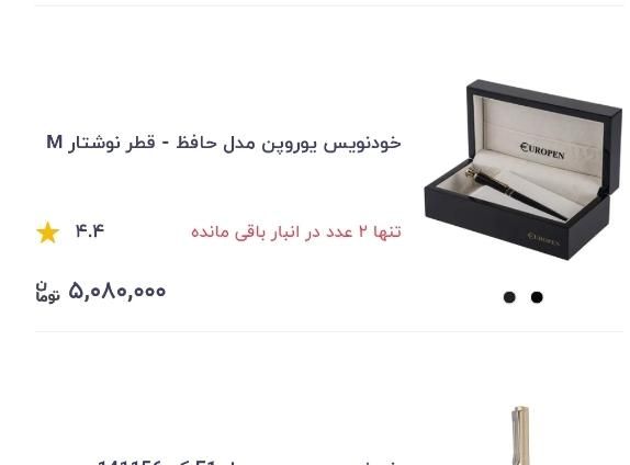 خودنویس یuro پن و eroالمان اصل باجعبه باتخفیف|لوازم التحریر|تهران, نیاوران|دیوار