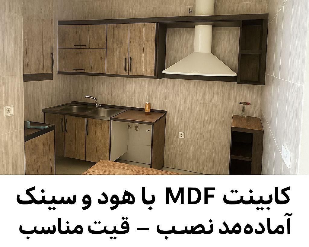 کابینت MDF با هود و سینک-آماده نصب-قیمت مناسب فوری|آب‌چکان و نظم‌دهنده ظروف|شاهین‌شهر, سعدی جنوبی|دیوار