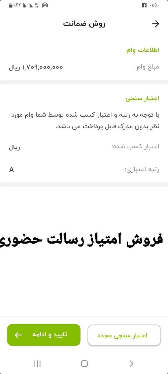 فروش ۱۶۰ میلیون تومان امتیاز وام رسالت ده ماهه|خدمات مالی، حسابداری، بیمه|قم, علی آباد سعدگان|دیوار