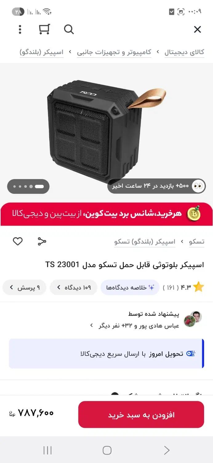 اسپیکر تسکو پلمپ زیر قیمت همجا دست نخورده|پخش‌کننده همراه|تهران, فلاح|دیوار