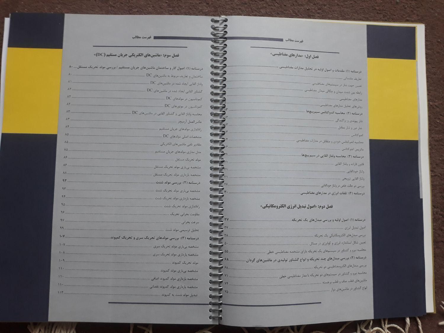 رشته برق صنعتی مدرّسان شریف برای آزمون ها|کتاب و مجله آموزشی|سیرجان, |دیوار
