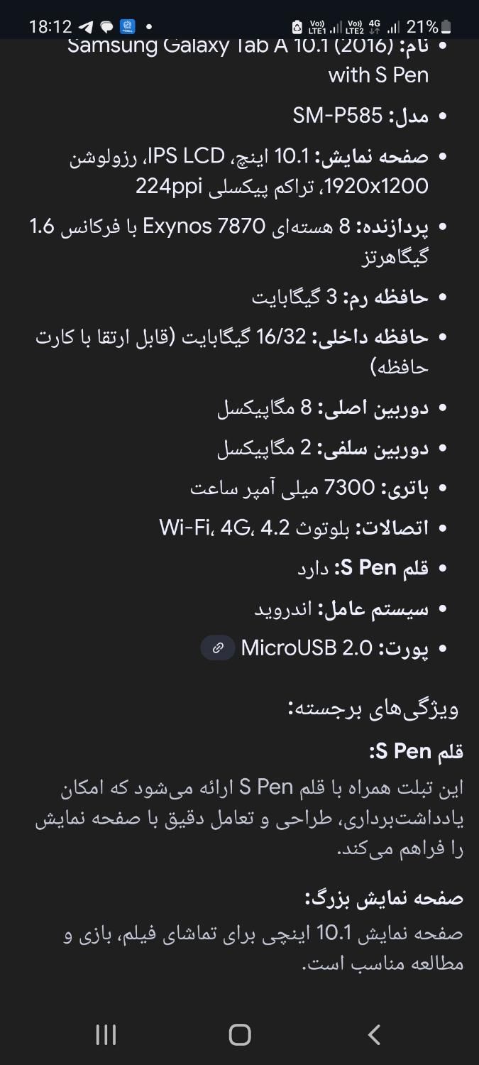 نبلت سامسونگ گلکسی تب A6 با s pen|تبلت|اهواز, کوروش|دیوار