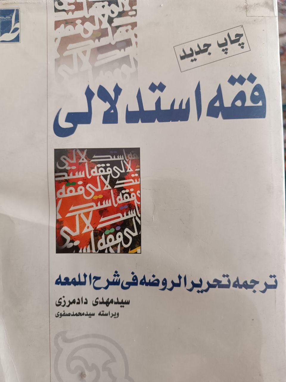 کتاب|کتاب و مجله ادبی|مشهد, گاز|دیوار
