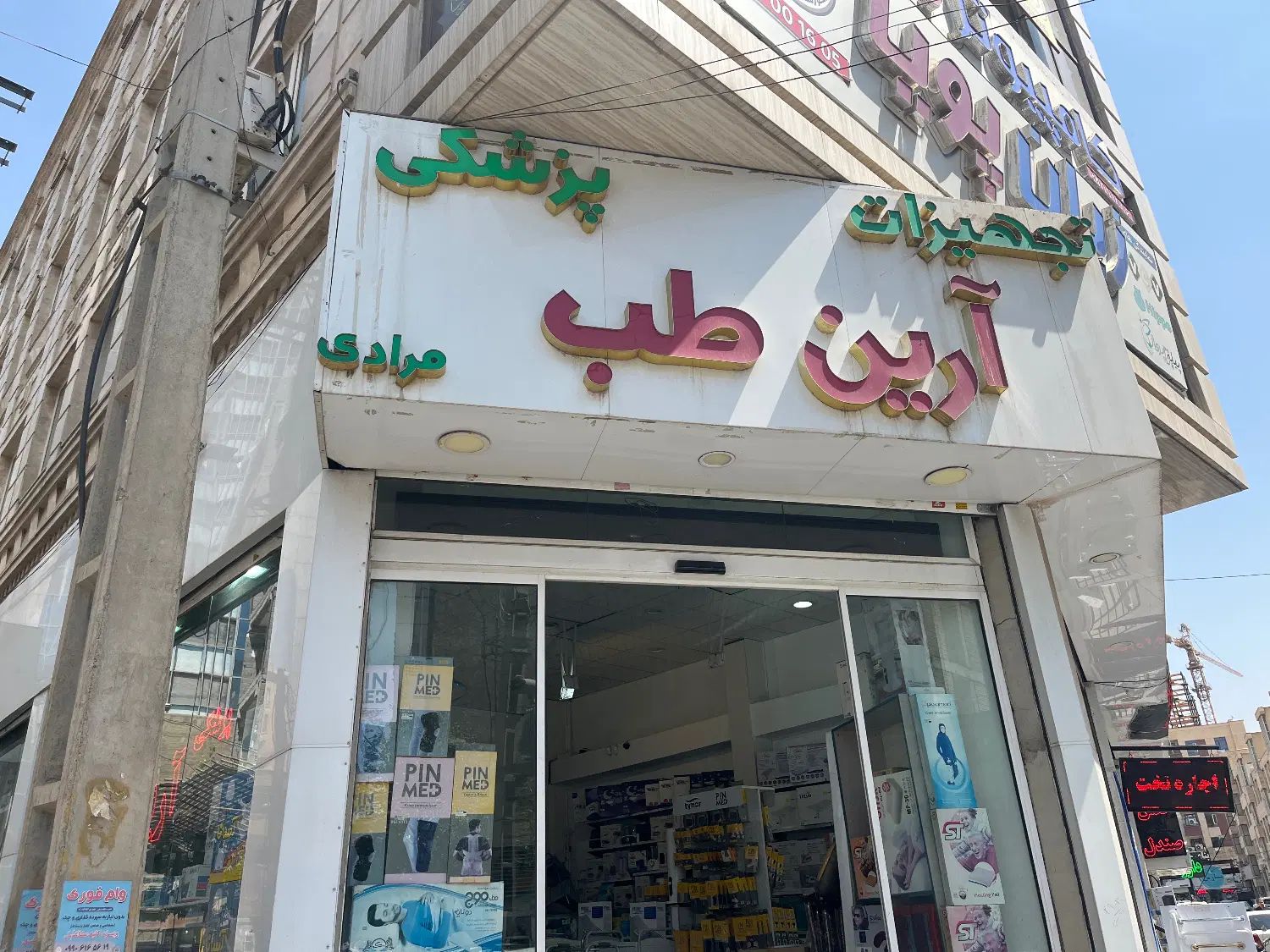 فروشنده نیمه وقت جهت کار در تجهیزات پزشکی|استخدام بازاریابی و فروش|کرج, اصفهانی‌ها|دیوار