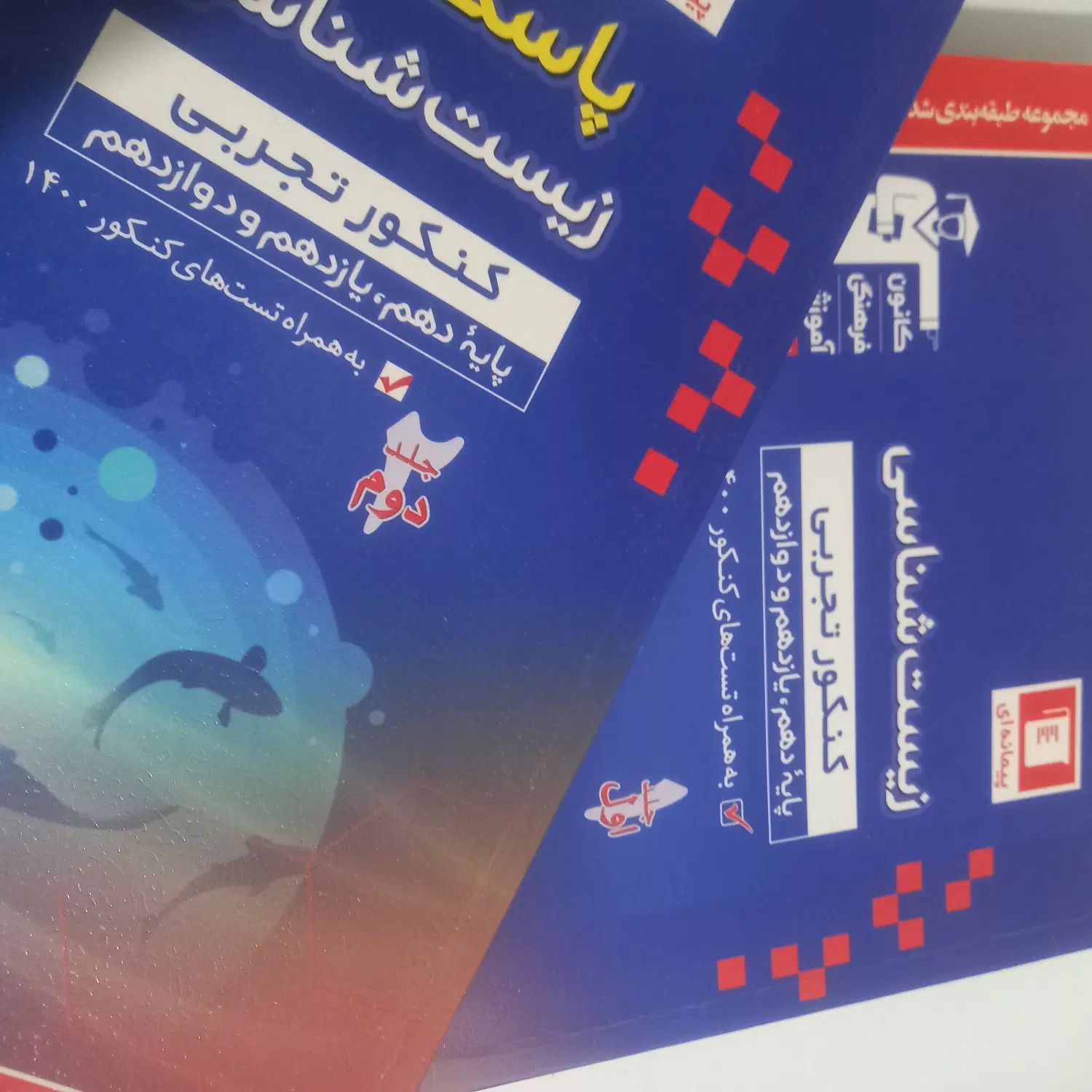 زیست شناسی جامع پیمانه ای دوجلدی قلمچی|کتاب و مجله آموزشی|تهران, پونک|دیوار