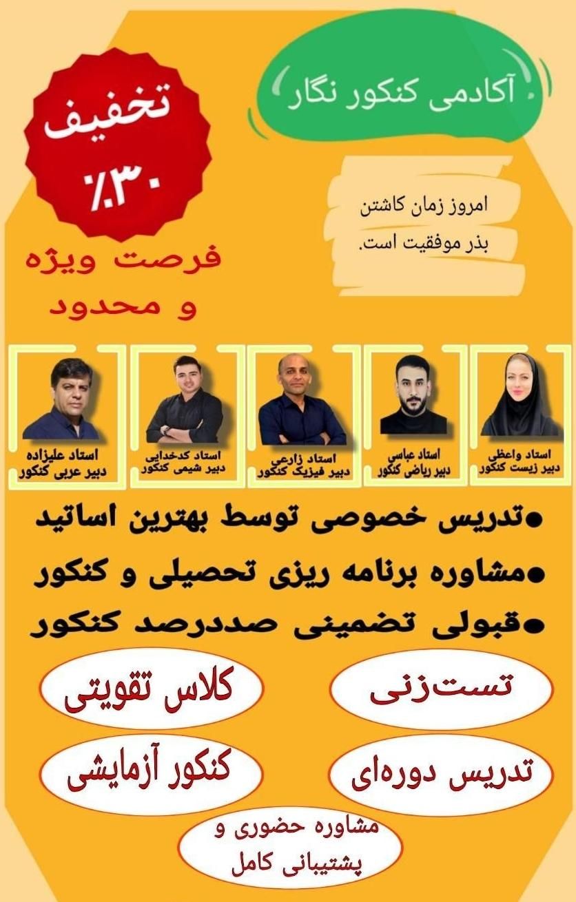 آکادمی کنکور نگار|خدمات آموزشی|خورموج, |دیوار
