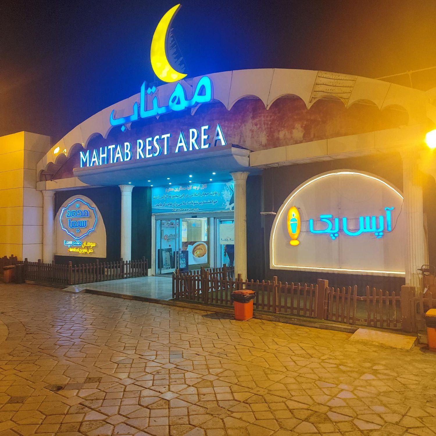 استخدام پرسنل مجتمع توریستی ، گردشگری مهتاب|استخدام خدمات فروشگاه و رستوران|قم, آزادگان|دیوار