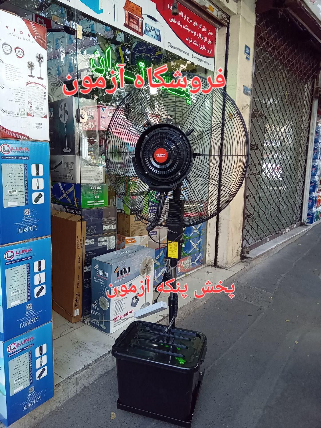 پنکه مهپاش برندکارو fs75 ایستاده۶۵ ۷۵ ساده وکنترل|پنکه و تصفیه‌کنندهٔ هوا|تهران, نیرو هوایی|دیوار