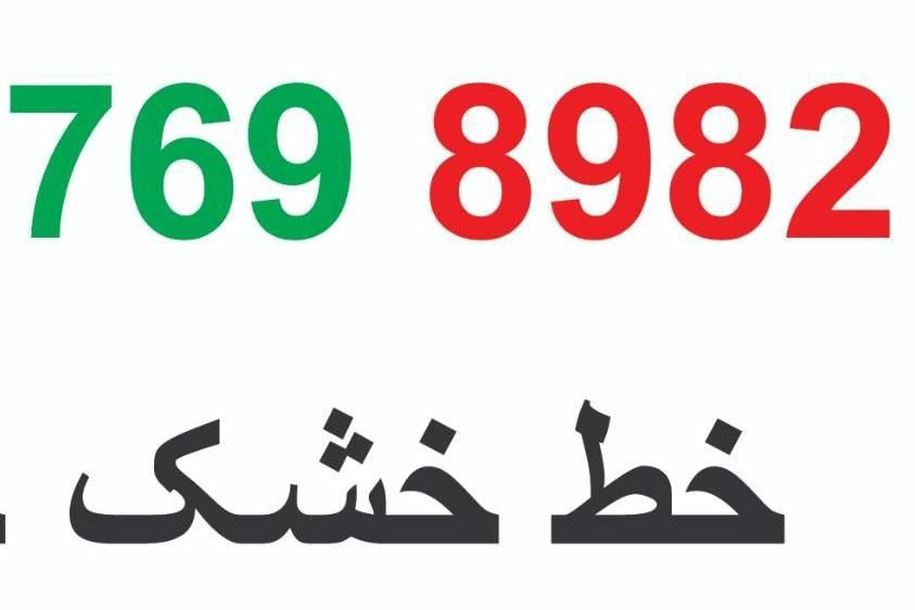 فروش خط کیش|سیم‌کارت|کیش, |دیوار