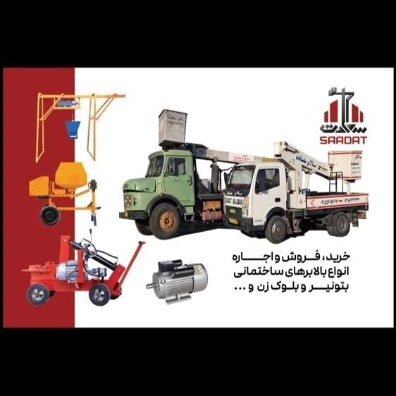 وینچ های سعادت در سبزوار|مصالح و تجهیزات ساختمان|سبزوار, شهرک صنعتی خاوران|دیوار