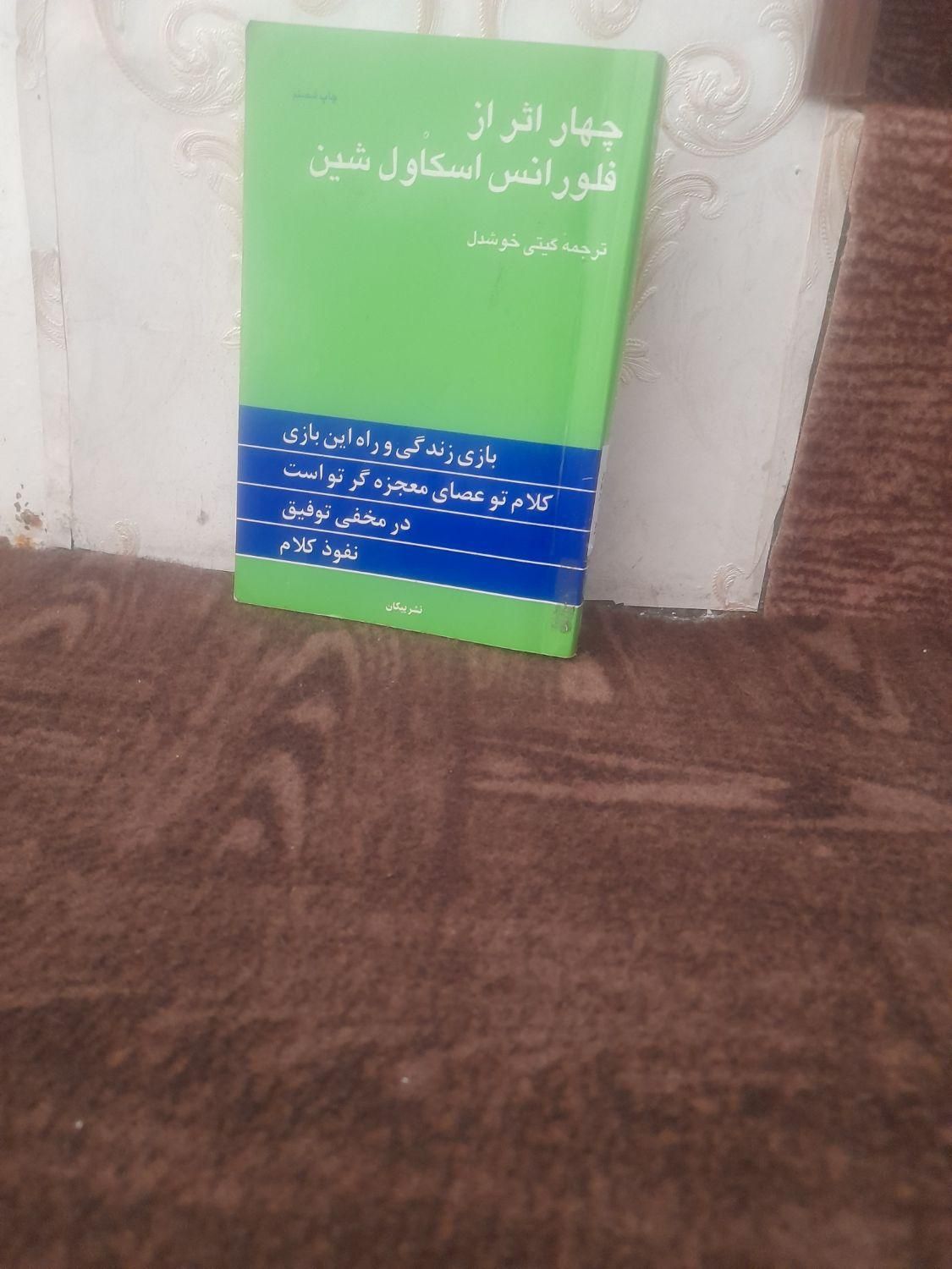 خرید وفروش انواع کتاب های درسی|کتاب و مجله آموزشی|شیراز, پودنک|دیوار