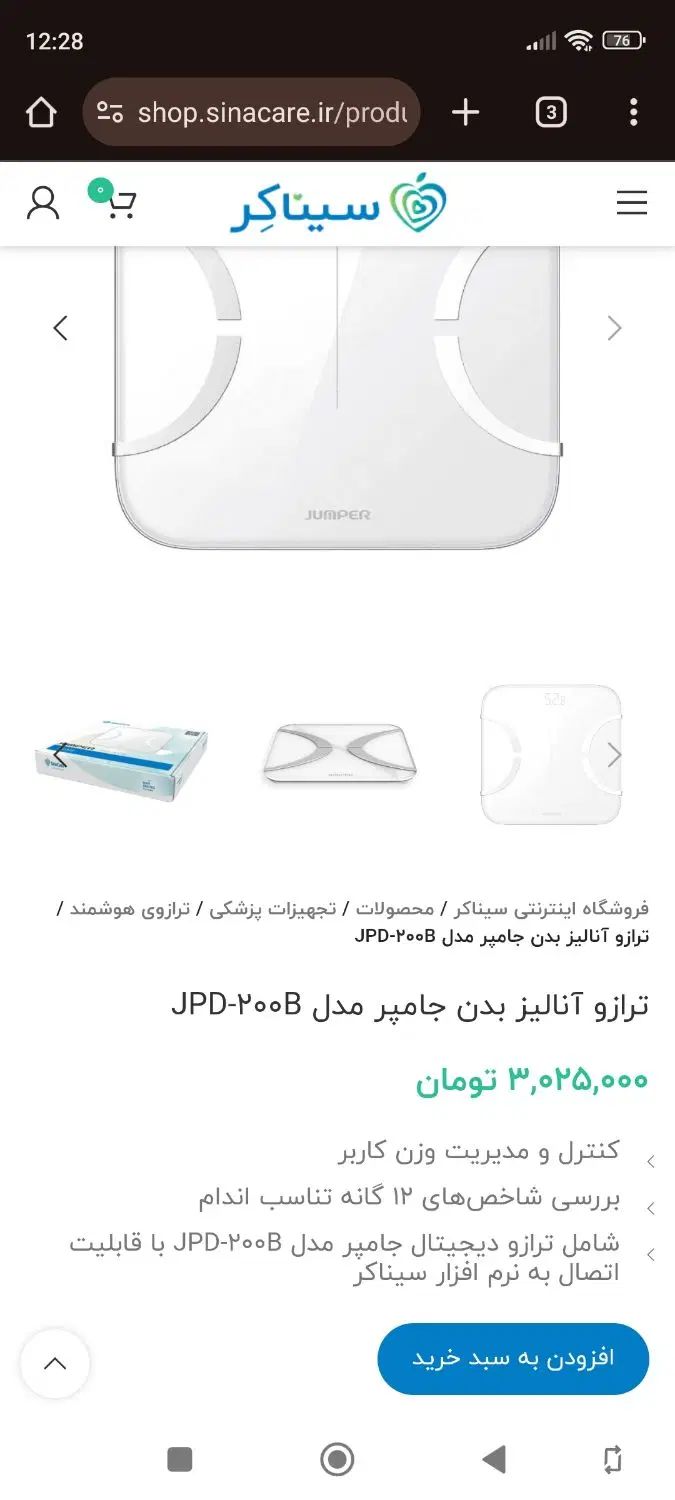ترازو دیجیتال برند Sinacare مدل JPD-200B|تجهیزات ورزشی|تهران, قاسم‌آباد|دیوار