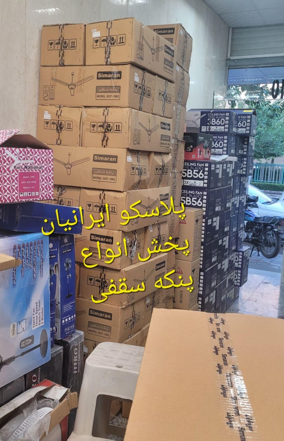 پنکه سقفی جهان آرا پلاسکو ایرانیان|پنکه و تصفیه‌کنندهٔ هوا|تهران, ابوذر|دیوار