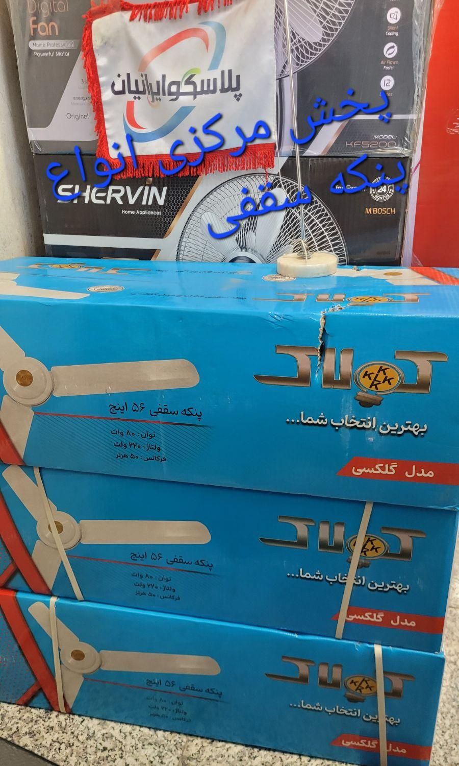 پنکه سقفی کولاک مدل گلکسی|پنکه و تصفیه‌کنندهٔ هوا|تهران, ابوذر|دیوار