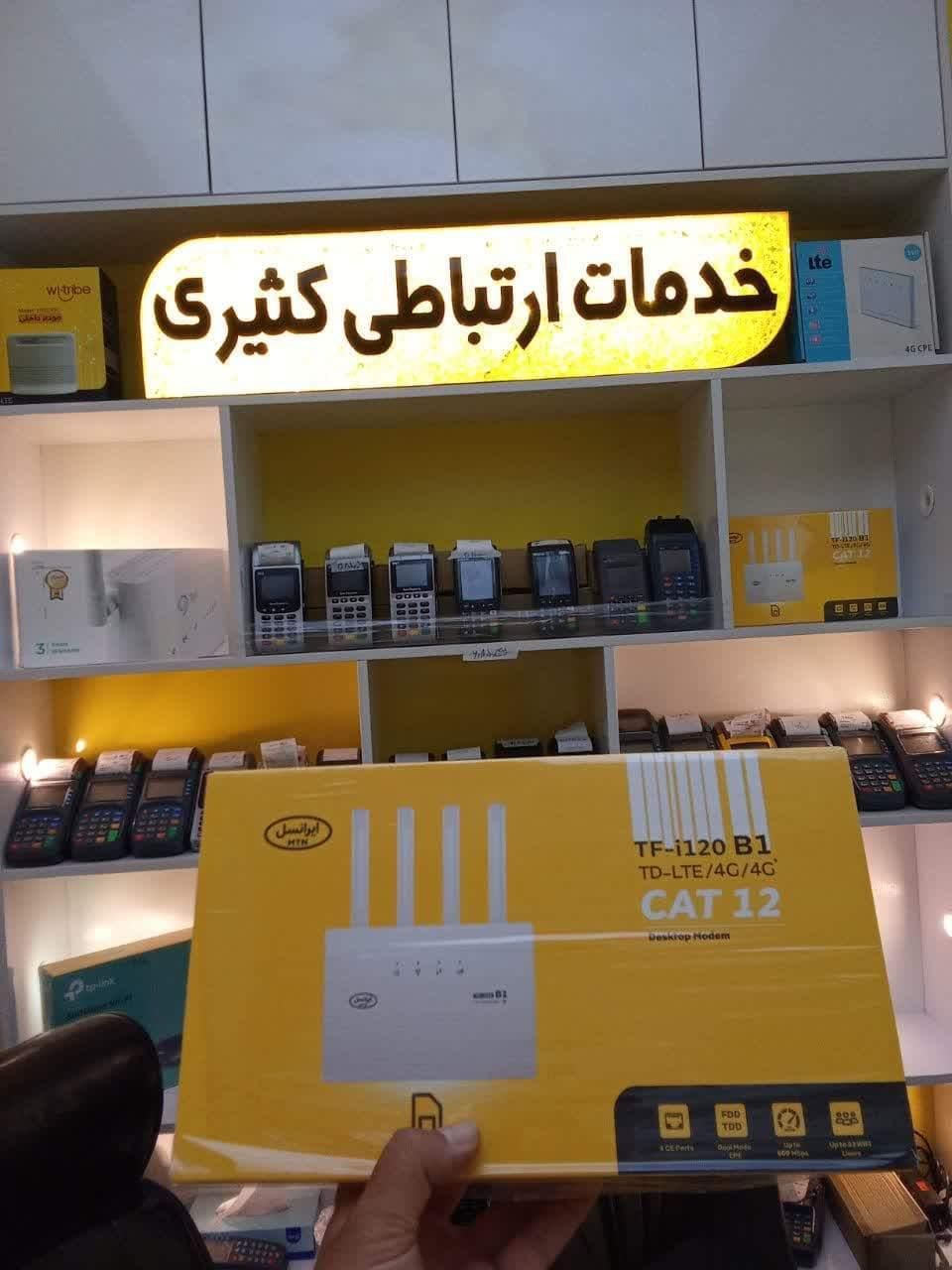 فروشگاه رسمی و مرکز توزیع مودم و کارتخوان مصوب|مودم و تجهیزات شبکه|اصفهان, بهارستان|دیوار