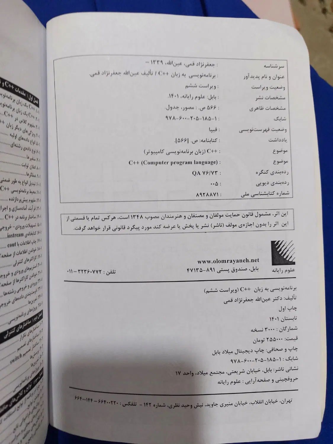 کتاب برنامه نویسی به زبان c++ جعفرنژاد قمی|کتاب و مجله آموزشی|کرج, چهارصد دستگاه|دیوار