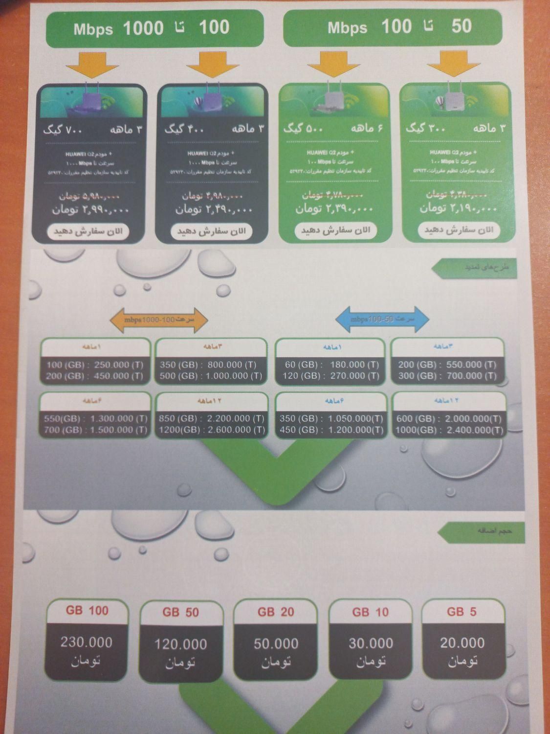 اینترنت فیبر نوری مبین نت اتصالی به سرعت نور|خدمات رایانه‌ای و موبایل|سنندج, |دیوار